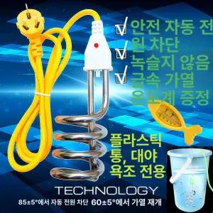 욕조물데우기 전기 히터봉 물데우는기계 온수 가열