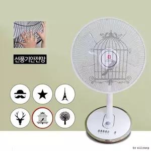 북유럽풍 선풍기망 선풍기 안전망 커버 망 가드 망 커버 선풍기 덮개 안전