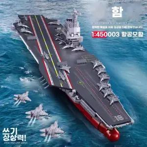 항공모함 조립 대형 프라모델 건담 군함 밀리터리 전투함 키덜트 해군