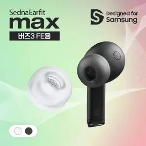 아즈라 이어팁 이어캡 맥스 버즈3 FE 삼성 SMAPP 정품 호환