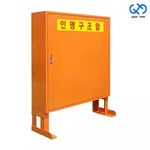 국산 스틸8번 인명구조함