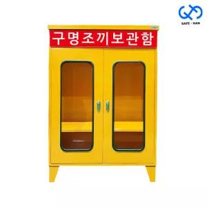 국산 스틸 구명조끼 보관함 구명환 구조로프 보관가능