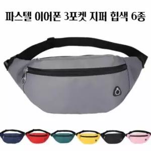[JED] 슬링백 3포켓 지퍼 보조백 허리 가방 다용도 여행용 힙색