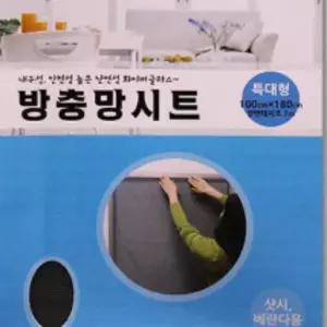 방충망 보수 테이프(특대형) 방충망보수테이프 방충망교체