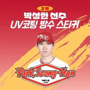 [네오플레인][SSG랜더스] 박성한 UV방수 프리미엄 네임 스티커 프로야구 굿즈 크보 방수스티커