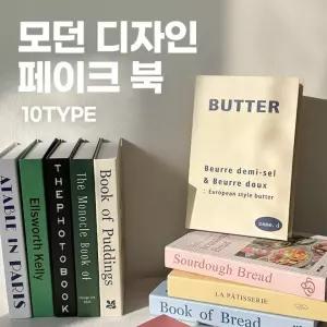 카페 스튜디오 촬영소품 모던 인테리어 모형책 소품책 가짜책 10종 디자인 북