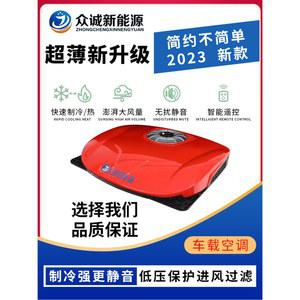 트럭 천장형 에어컨 차량용에어컨 초박형 트럭에어컨 전기 주차 에어콘 덤프 트레일러 빨간