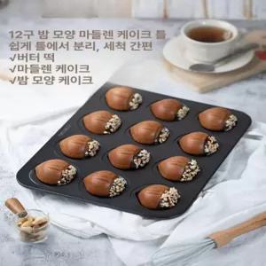 밤모양틀 12구 버터떡틀 상하이 마들렌 틀 팬 밤틀 오븐 밤팬 몰드