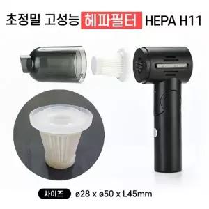 ( )헤파필터 유니프로 공용 지름2.8X지름5.0X길이4.5cm 4개 핸디무선청소기 유니프로