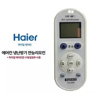 통합리모컨 수동설정 무설정 무선리모컨 통합 리모콘 범용