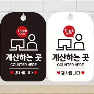 Thank You 계산하는곳 안내문구 사각표지판 알림판-WD442E5