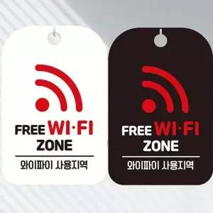 FREE WI.FI ZONE 안내문구 사각표지판 알림판-WD442DC