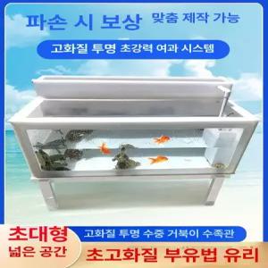 거북이수조 반수생 하우스 오픈형 사육장 조경 초대형