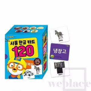 위플레이스 한글카드 120 한글공부카드