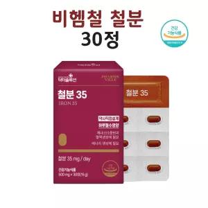 비헴철 철분제 여성 임산부 청소년 가임기 약사 설계 과일 채소 추출 30정