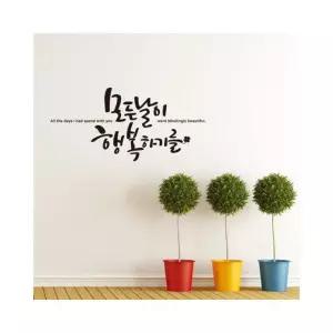 루미나D 대형 모든날이행복하기를 캘리그라피 레터링스티커