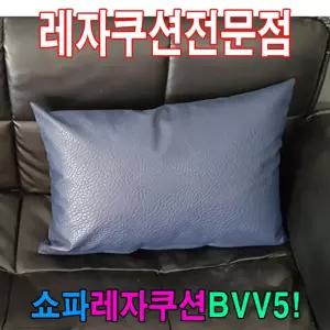 레자피 레자쿠션 쇼파쿠션 커버