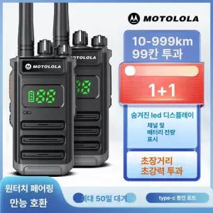 디모와 1+1 2개 세트 건설현장무전기 건설현장 소형무전기