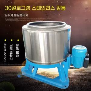 산업용탈수기 대용량탈수기 업소용탈수기 건조탈수기 공업용탈수기 분리