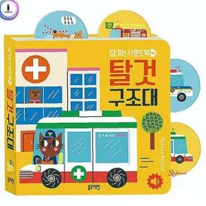 블루래빗 탈것 구조대 사운드북 당기는def699