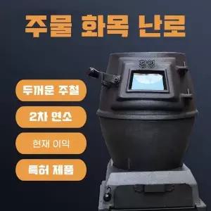 캠핑용난로 주물화목난로 소형화로 캠핑그릴 아웃도어미니난로 불멍화로
