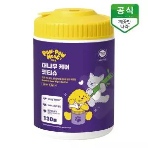포포몽 대나무 케어 강아지 고양이 펫티슈 130매
