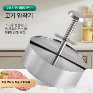 햄버거 패티 떡갈비 10cm 압착기
