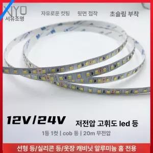 네온플렉스 조명 줄네온 붙이는 네온사인 실리콘 컬러풀