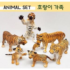 호랑이피규어 세트 (6종) 호랑이가족, 새끼호랑이, 호랑이인형 동물피규어