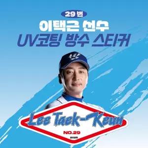 [네오플레인][불꽃야구] 이택근 프로야구 선수 테디베어 키링 크보 팬 굿즈 판매 선물 직관승요템