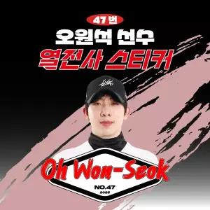 [네오플레인][KT위즈] 오원석 선수 유니폼 마킹지 열스티커 패브릭 의류 커스텀 KBO 프로야구 굿즈