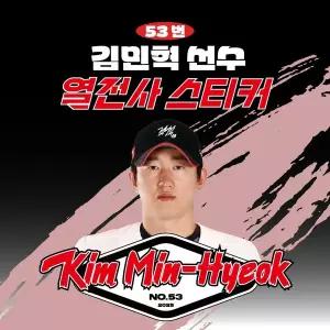 [네오플레인][KT위즈] 김민혁 선수 유니폼 마킹지 열스티커 패브릭 의류 커스텀 KBO 프로야구 굿즈