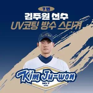 [네오플레인][NC다이노스] 김주원 선수 UV방수 프리미엄 네임 스티커 프로야구 굿즈 크보 방수스티커