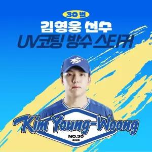 [네오플레인][삼성라이온즈] 김영웅 선수 UV방수 프리미엄 네임 스티커 프로야구 굿즈 크보 방수스티커