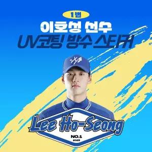 [네오플레인][삼성라이온즈] 이호성 선수 UV방수 프리미엄 네임 스티커 프로야구 굿즈 크보 방수스티커