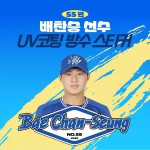 [네오플레인][삼성라이온즈] 배찬승 선수 UV방수 프리미엄 네임 스티커 프로야구 굿즈 크보 방수스티커