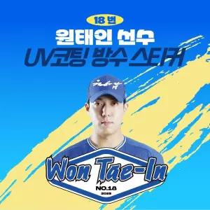 [네오플레인][삼성라이온즈] 원태인 선수 UV방수 프리미엄 네임 스티커 프로야구 굿즈 크보 방수스티커