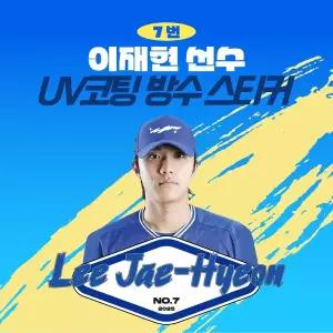 [네오플레인][삼성라이온즈] 이재현 선수 UV방수 프리미엄 네임 스티커 프로야구 굿즈 크보 방수스티커