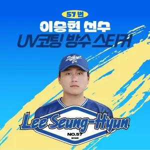 [네오플레인][삼성라이온즈] 이승현 선수 UV방수 프리미엄 네임 스티커 프로야구 굿즈 크보 방수스티커