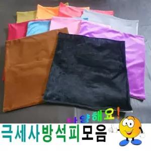 극세사 방석커버 50 방석피 의자쿠션커버 방석교체