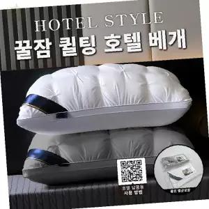 호텔식 퀼팅 수면 베개 구름솜 충전 푹신한 목 편안한 숙면 침구 침실 침대