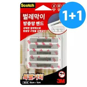 3M 1+1 벌레막이 물구멍 방충망밴드10p 창문 모기벌레