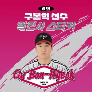 [네오플레인][LG트윈스] 구본혁 선수 유니폼 마킹지 열스티커 패브릭 의류 커스텀 KBO 프로야구 굿즈