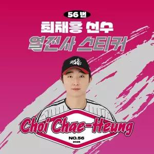 [네오플레인][LG트윈스] 최채흥 선수 유니폼 마킹지 열스티커 패브릭 의류 커스텀 KBO 프로야구 굿즈