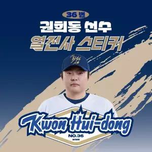 [네오플레인][NC다이노스] 권희동 선수 유니폼 마킹지 열스티커 패브릭 의류 커스텀 KBO 프로야구 굿즈