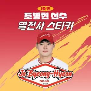 [네오플레인][SSG랜더스] 조병현 선수 유니폼 마킹지 열스티커 패브릭 의류 커스텀 KBO 프로야구 굿즈