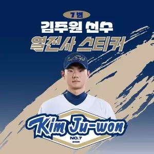 [네오플레인][NC다이노스] 김주원 선수 유니폼 마킹지 열스티커 패브릭 의류 커스텀 KBO 프로야구 굿즈