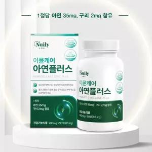 아연 구리 영양제 zinc Zn 90정