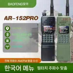 AR152PRO 무전기 무선 FM 라디오 전술 군용 선풍기 인터콤