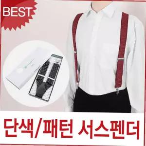 [지삼안전] 작업 멜빵 국산 성인 멜빵끈 정장 Y형    (단품)